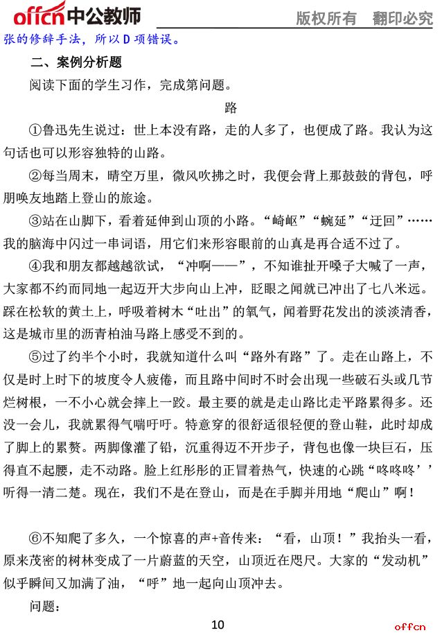 2017上半年教师资格《语文学科知识与能力（初中）》考前预测报7