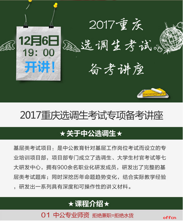 2017重庆选调生考试备考讲座2