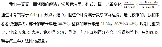 行测资料分析备考：快速解比重变化2