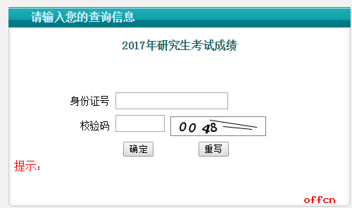 中国航空研究院609研究所2017年考研成绩查询今日开通|研招网1