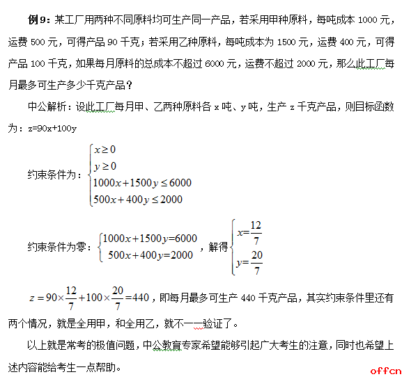 行测答题技巧：数量关系中的极值问题及解法4