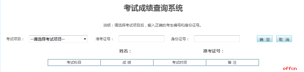 琼州学院2017年考研成绩查询已开通|研招网1