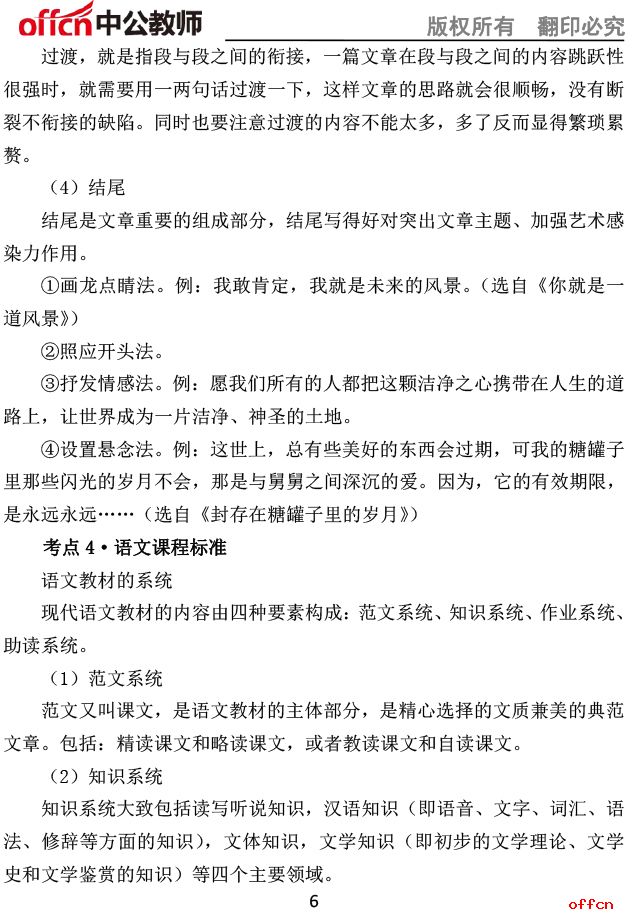 2017上半年教师资格《语文学科知识与能力（初中）》考前预测报3