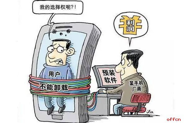 2017招警申论热点话题：预装软件可卸载保障消费者权益1