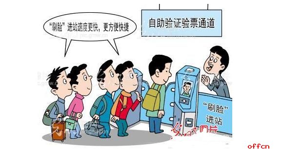 2017招警申论热点话题：进站刷脸 让实名制更实在1