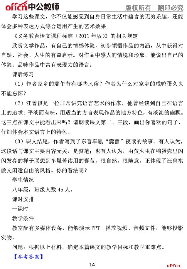 2017上半年教师资格《语文学科知识与能力（初中）》考前预测报11