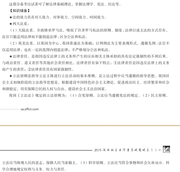 社区公共基础笔试：法律基础知识（一）1