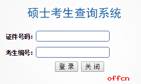 上海海事大学2017年考研成绩查询今日开通|研招网1