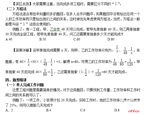 大学生村官考试行测数量关系考点：工程问题知识点储备3