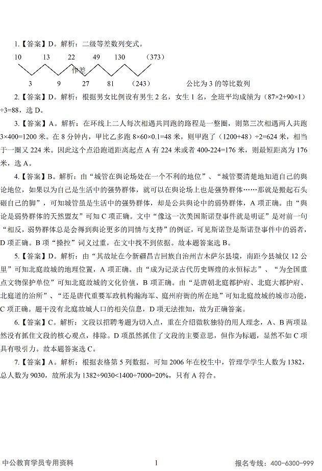 北京公安文职行测模拟练习题答案及解析一1