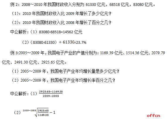 行测答题技巧：资料分析中的增长问题4