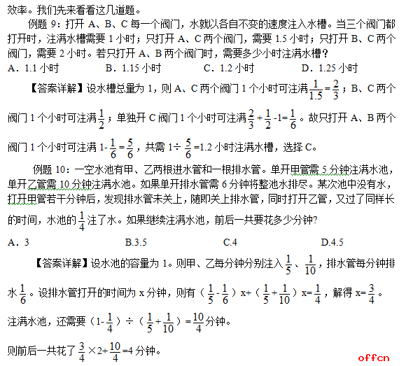 大学生村官考试行测数量关系考点：工程问题知识点储备7