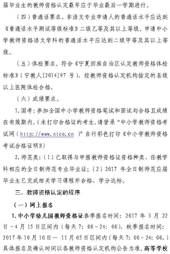 2017宁夏教师资格认定申请条件3