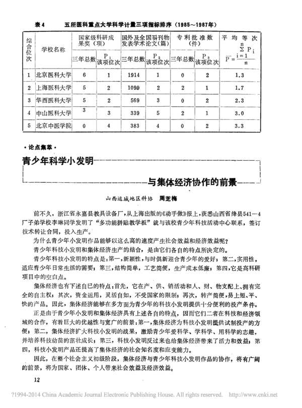 中国第1个综合大学排行榜，清华南大分列榜首4