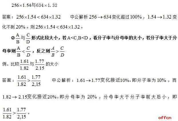 行测答题技巧：快解资料分析两数比较大小4