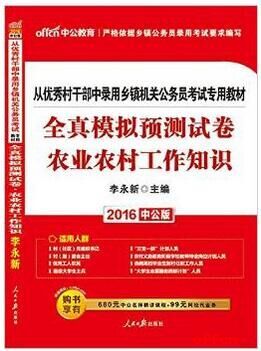2017云南乡镇公务员考试专用教材模拟试卷领取2