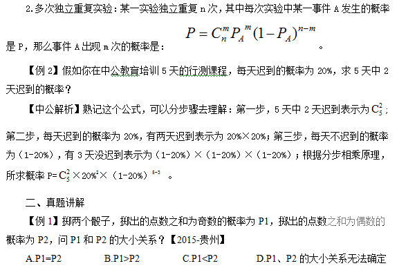 选调生行测送分题：概率问题1