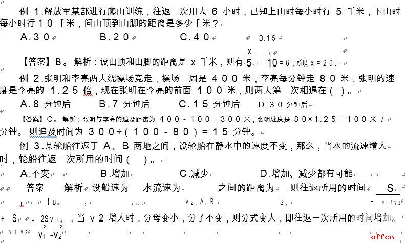 2017中国移动校园招聘考试行程问题详解2