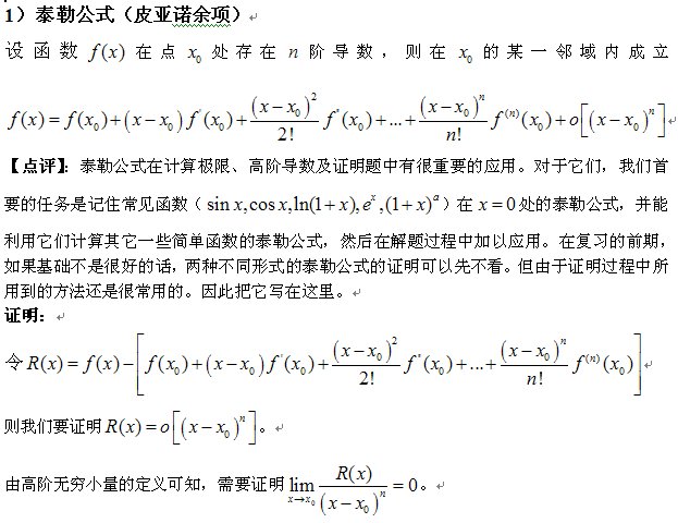 考研高数重要定理与证明</p>
<p>（三）1