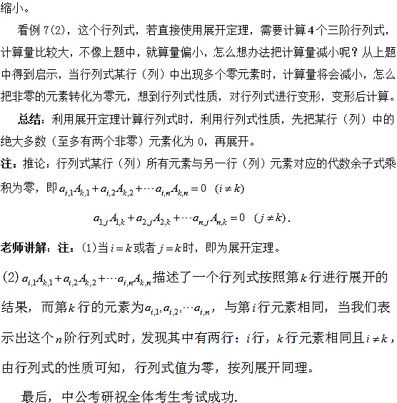 考研线代考点解析：行列式展开定理2