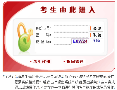 2017国家公务员考试报名入口（上海考区）1