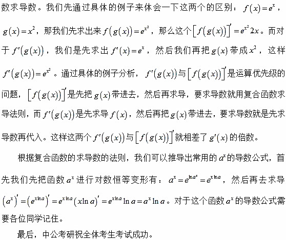 考研高数考点解析：复合函数求导法则1