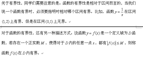 中公考研名师详解：高等数学之函数篇（二）2