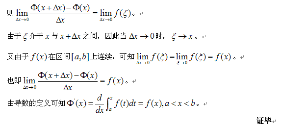考研高数重要定理与证明</p>
<p>（四）2