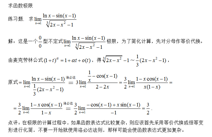 中公考研数学复习每日一题 从现在开始（3月18日）1