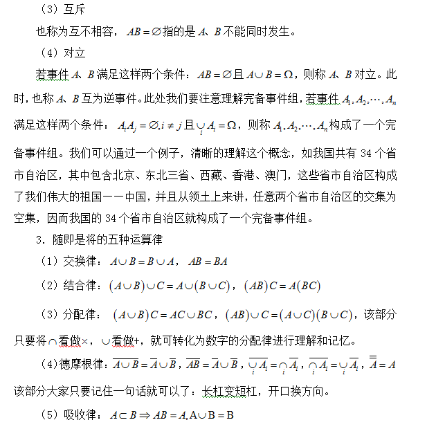 考研数学随机事件与概率之一2