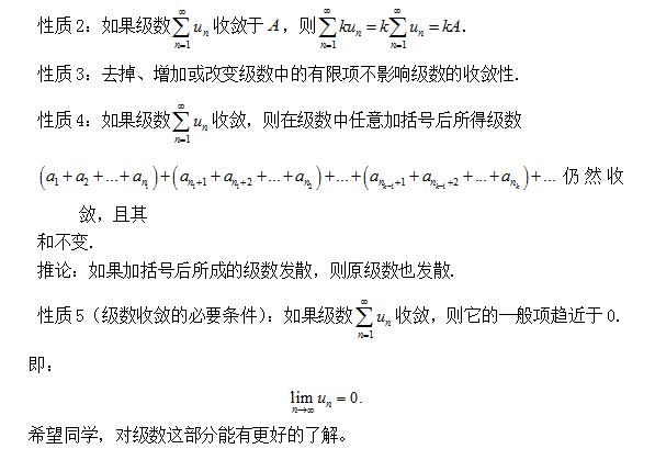 中公考研数学名师详解：常数项级数3