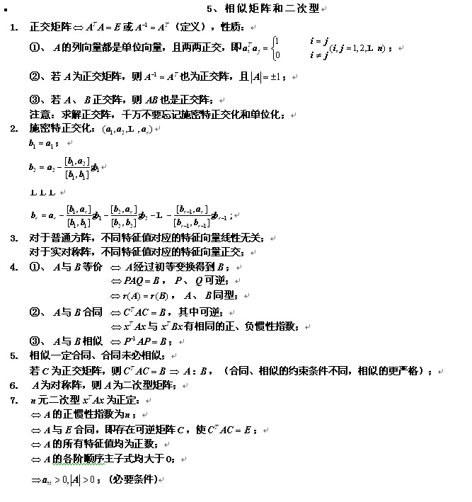 考研同济大学线性代数复习要点（十三）1