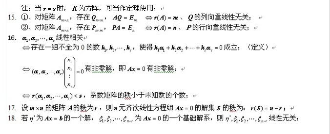 考研数学线性代数知识点</p>
<p>（四）3