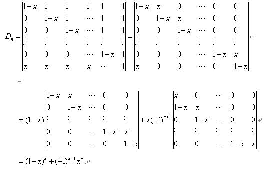 考研数学线性代数求行列式的方法总结（三）2