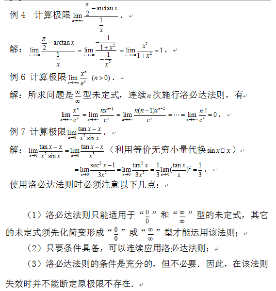 2017考研高等数学易考题型二2