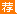 【选调生时政热点】1月10日国内外时政热点1