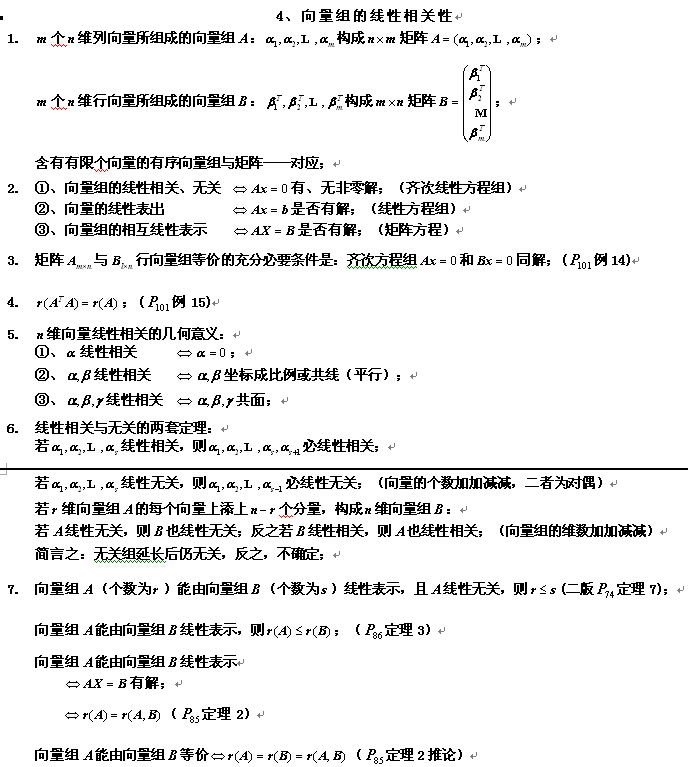 考研同济大学线性代数复习要点（十二）1