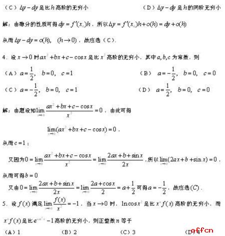 考研数学高等数学练习题之无穷大与无穷小1