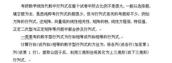 整个寒假线性代数复习攻略：考点及练习（一）1