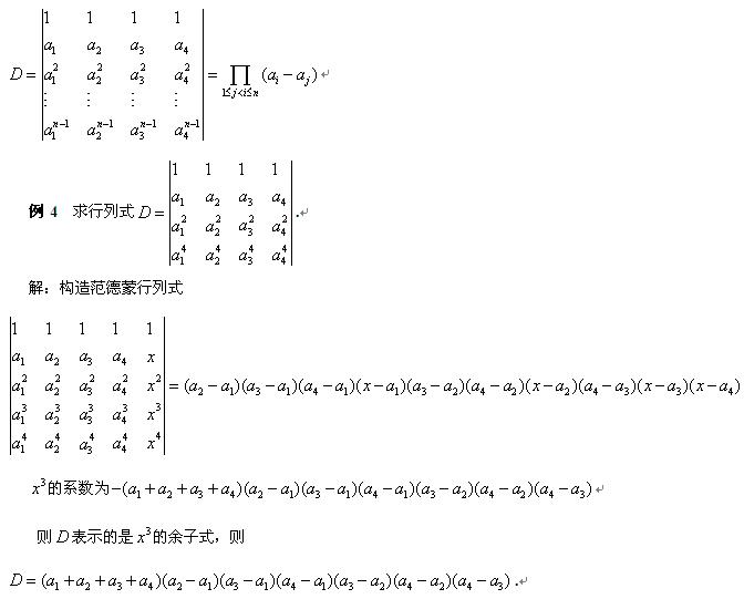 考研数学线性代数求行列式的方法总结（二）1