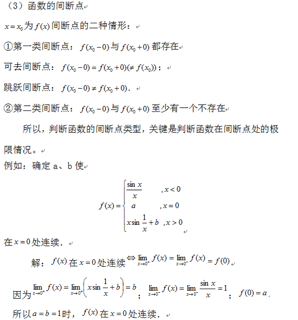 2017考研高等数学易考题型五1