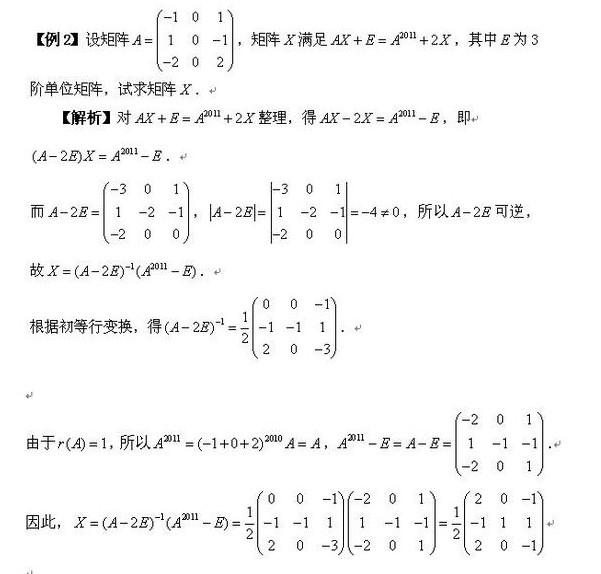 考研数学线性代数重点题型</p>
<p>（四）3