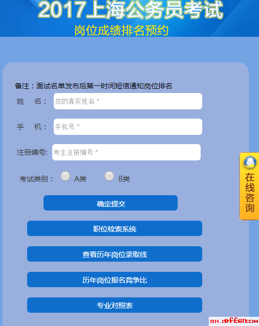 2017上海公务员职位不乱报_五步帮你更好选报1