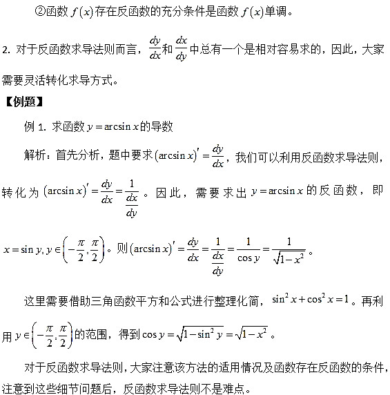 考研高数考点解析：反函数求导法则1