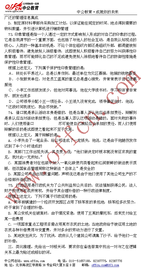 国家公务员09年考试录用--行政职业能测验模拟试卷（五）13