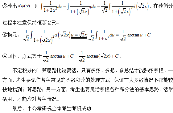 2017考研高数考点解析：不定积分第一类换元法1