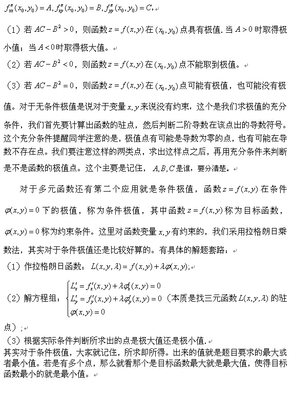 中公名师解析高等数学多元函数微分学的应用2
