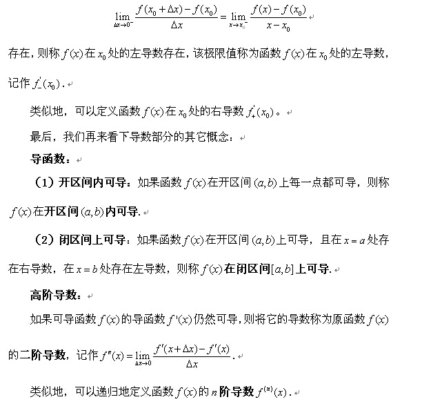 中公名师解析高等数学之可导与可微2