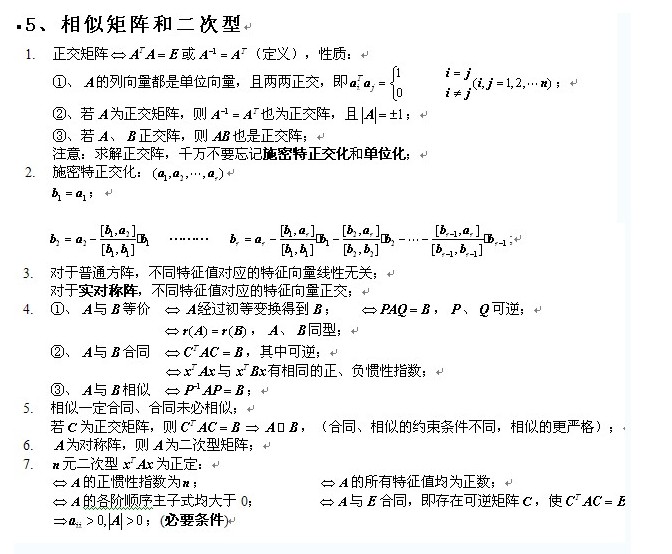 考研数学线性代数知识点</p>
<p>（四）4