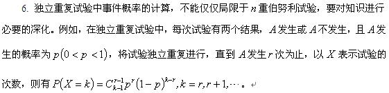 考研数学各章节复习及命题要点――概率数理（一）2